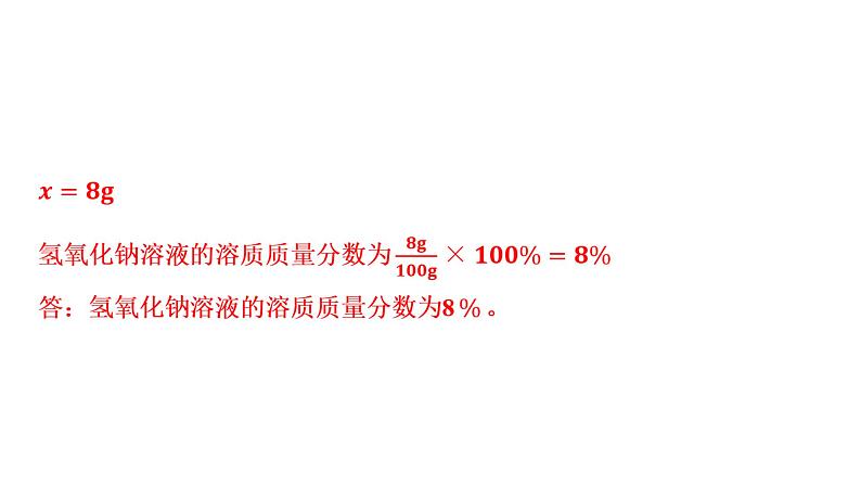 2022年人教版化学中考专题复习综合计算题课件PPT04