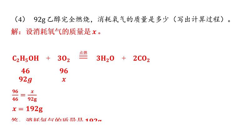 2022年人教版化学中考专题复习综合计算题课件PPT07