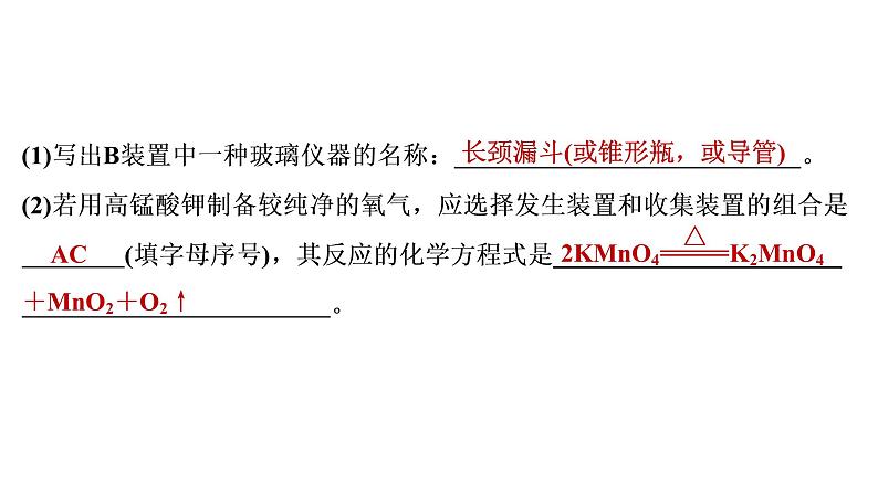 2022年湖南省衡阳市中考化学第1编模块5第16讲常见气体的制取与净化真题探究课件第3页