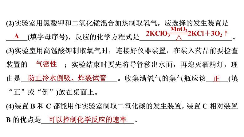 2022年湖南省衡阳市中考化学第1编模块5第16讲常见气体的制取与净化真题探究课件第6页