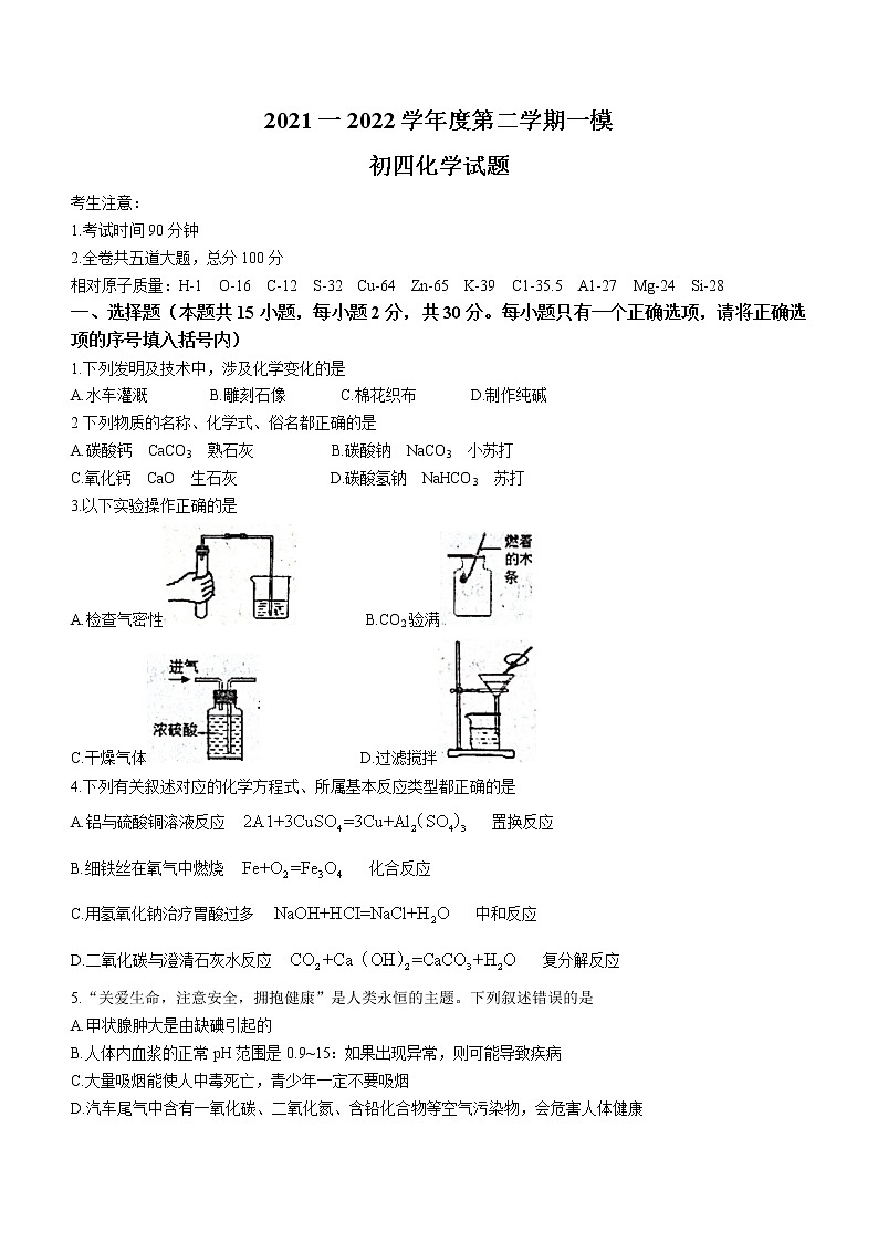 2022年黑龙江省鸡西市第一中学中考一模化学试题(word版含答案)01