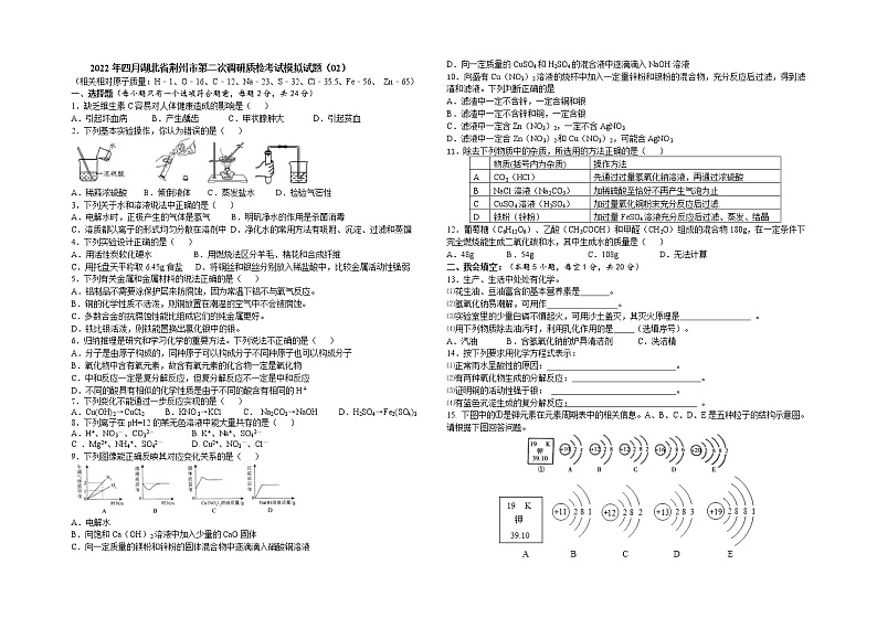 2022年湖北省荆州市第二次调研质检考试模拟化学试题+01