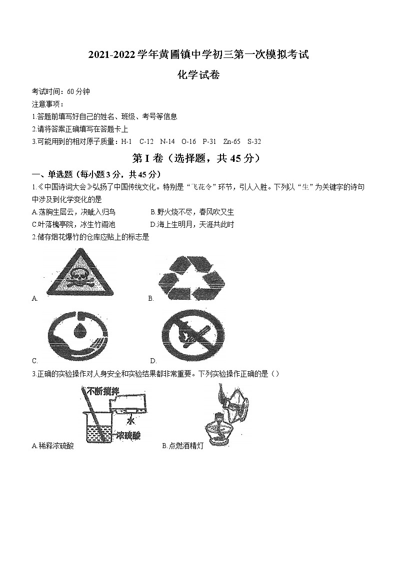 2022年广东省中山市黄圃镇中学中考一模化学试题(word版无答案)01