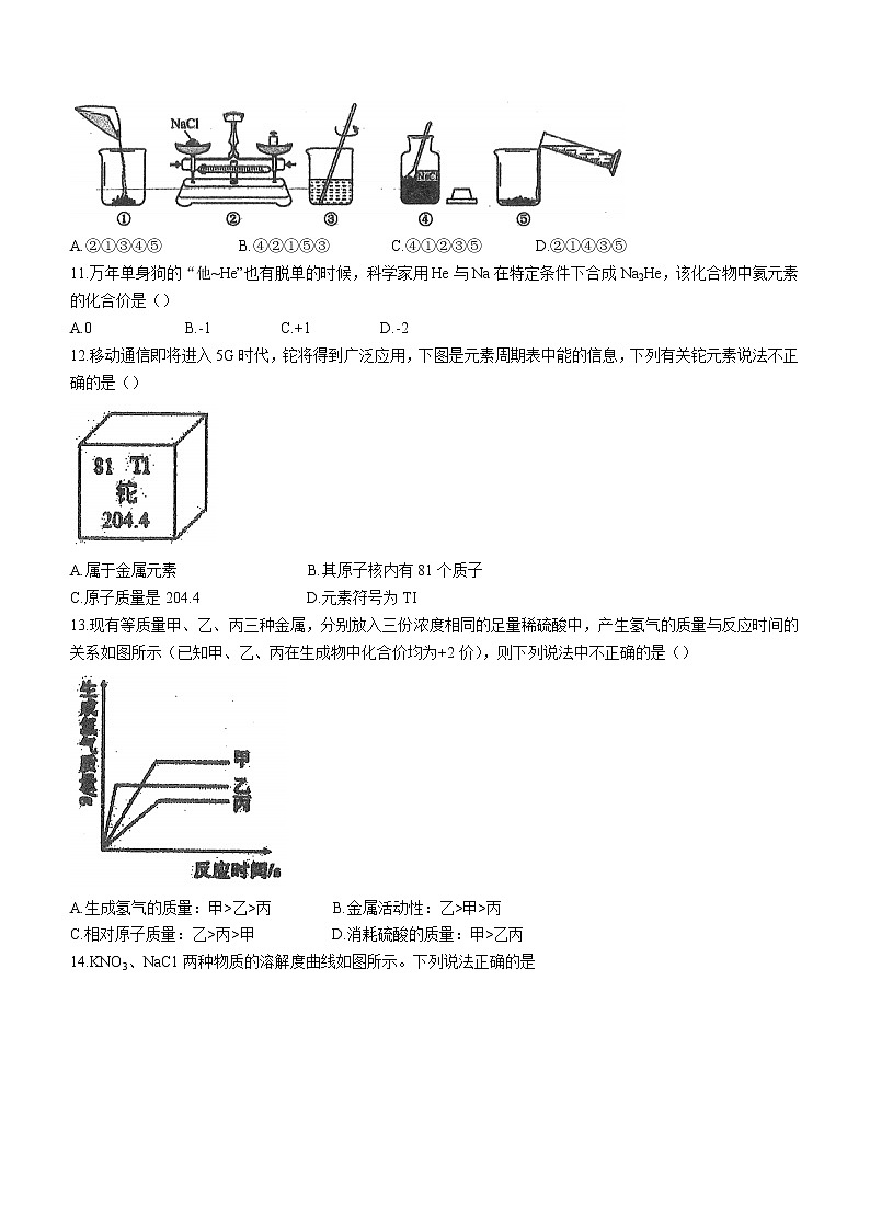 2022年广东省中山市黄圃镇中学中考一模化学试题(word版无答案)03