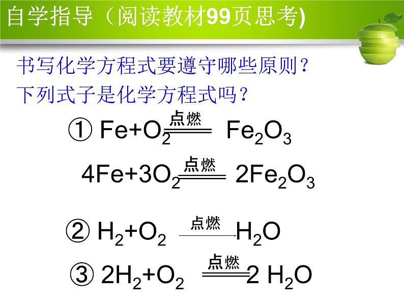 5、2 如何正确书写化学方程式1课件PPT03