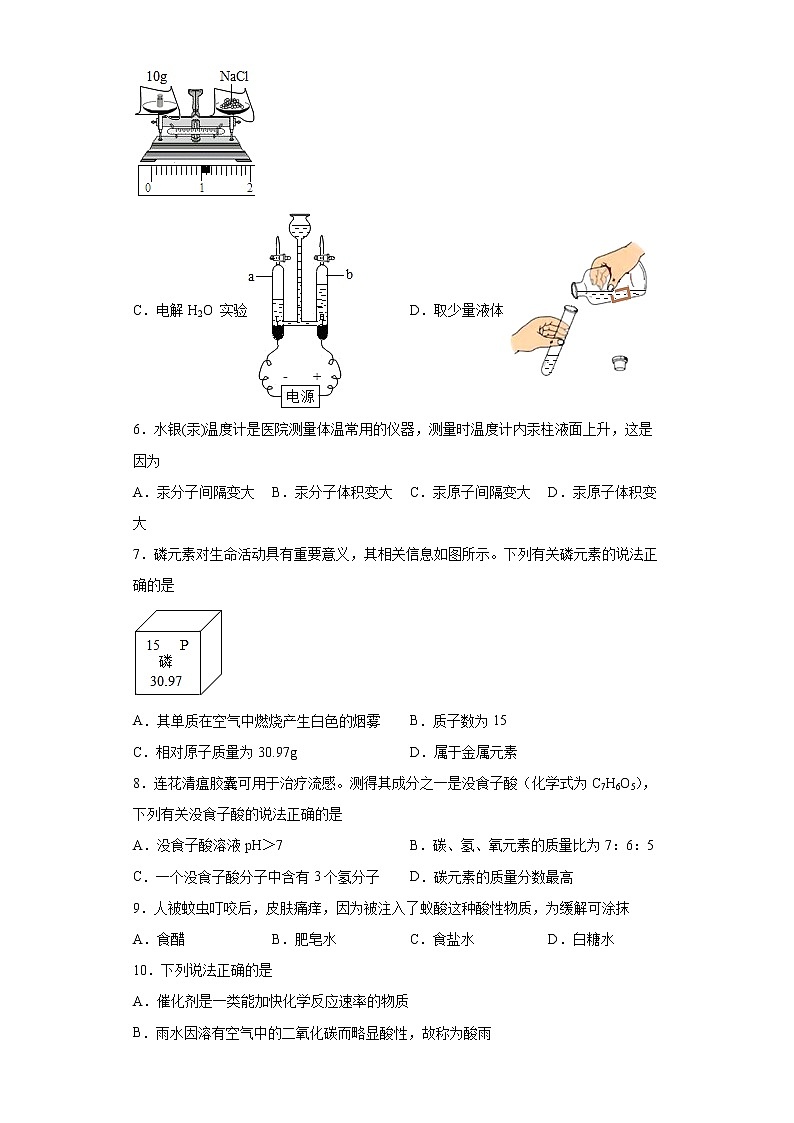 2022年广东省佛山市南海区大沥镇中考适应性学业检测化学试题(word版含答案)02