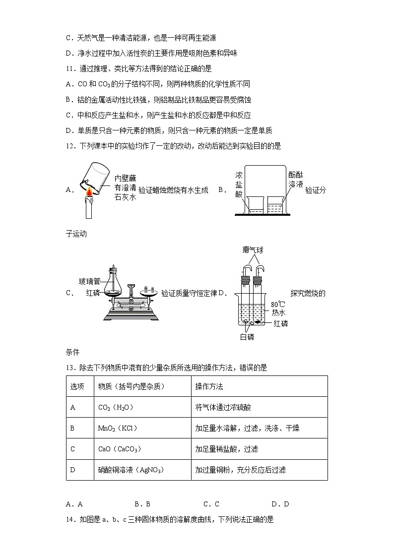 2022年广东省佛山市南海区大沥镇中考适应性学业检测化学试题(word版含答案)03