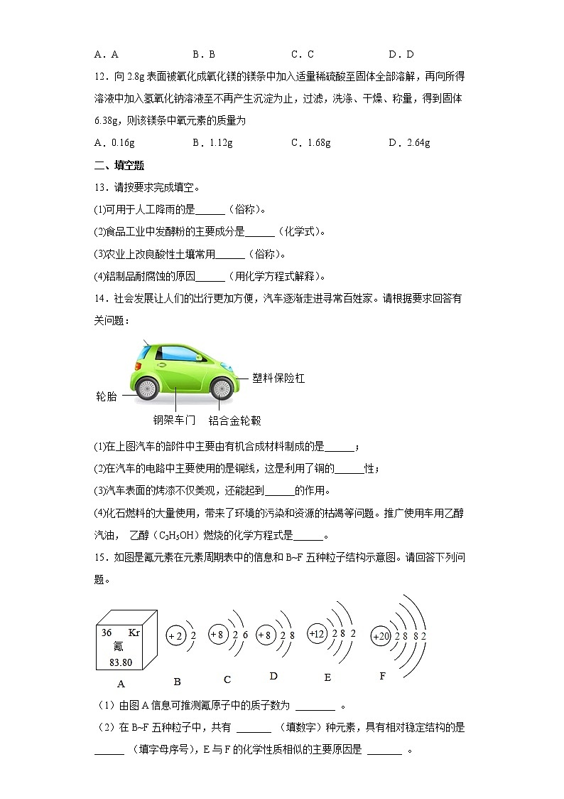 2022年湖北省荆州市第二次调研质检考试模拟化学试题(word版含答案)03