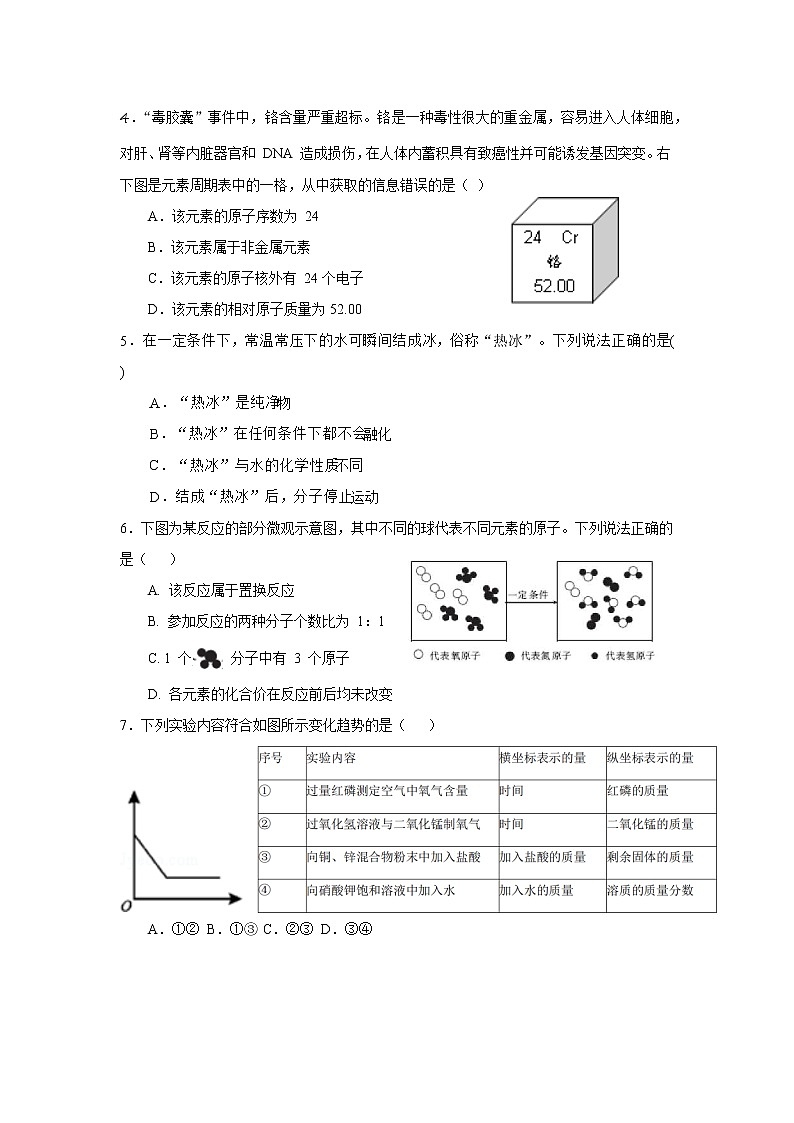 2022年广东省深圳市中考模拟化学试卷3(word版含答案)第2页