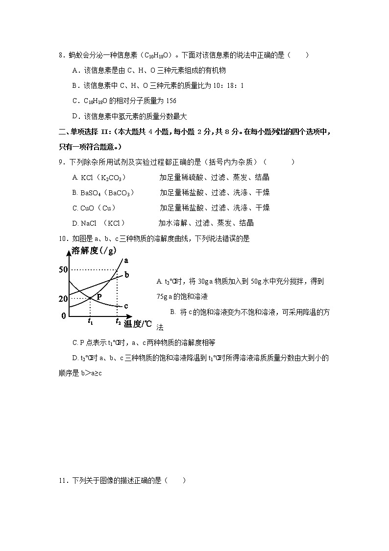 2022年广东省深圳市中考模拟化学试卷3(word版含答案)第3页