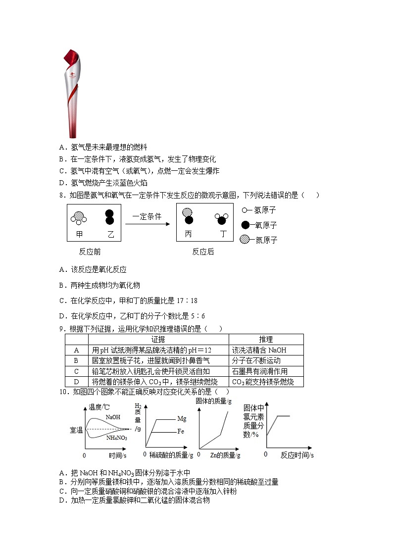 2022年湖北省荆州市中考化学模拟试题(02卷)(word版含答案)第2页
