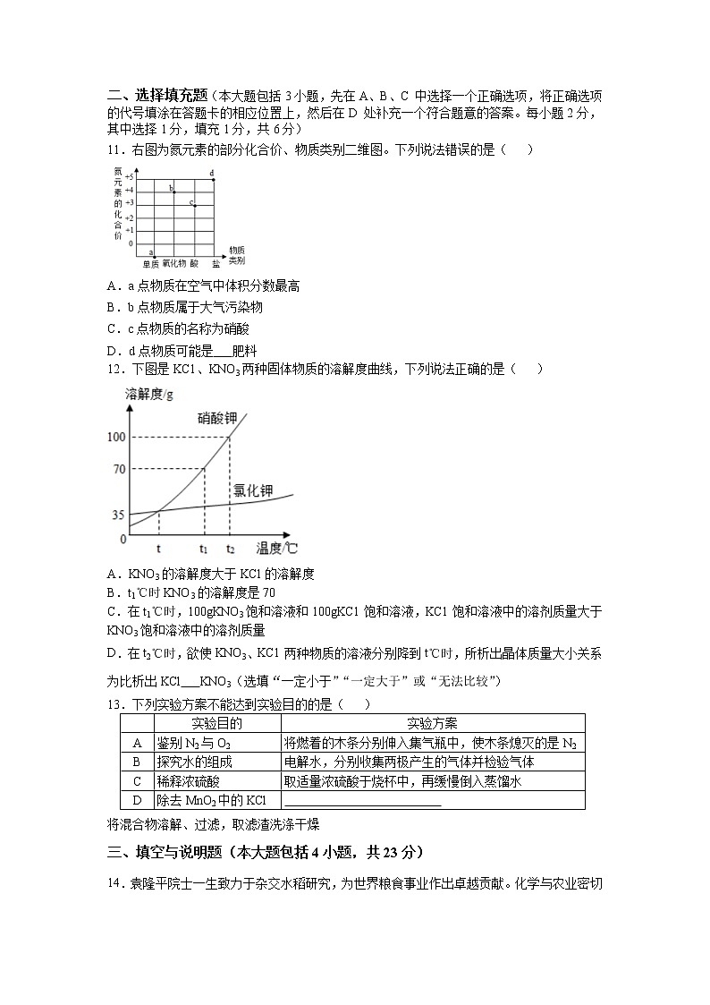 2022年湖北省荆州市中考化学模拟试题(02卷)(word版含答案)第3页