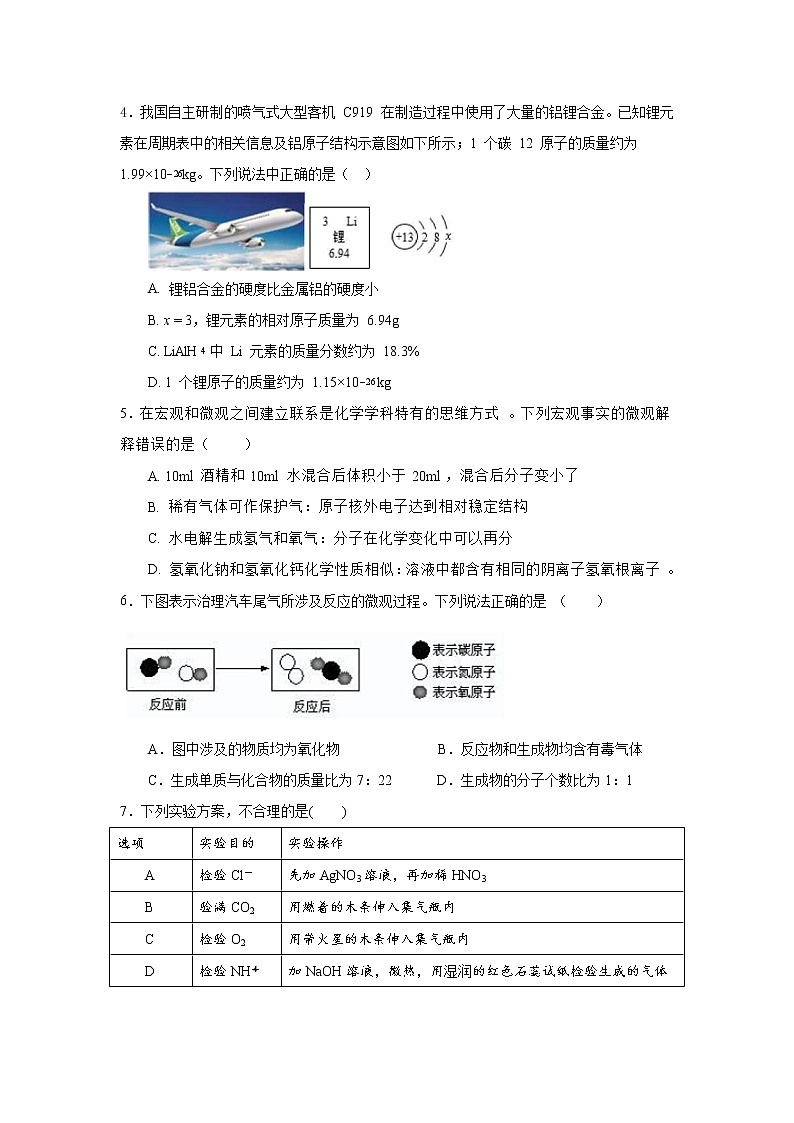 2022年广东省深圳市中考模拟化学试卷2(word版含答案)第2页