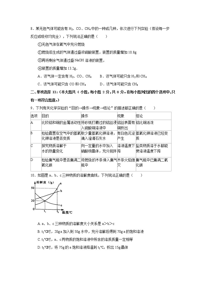 2022年广东省深圳市中考模拟化学试卷2(word版含答案)第3页