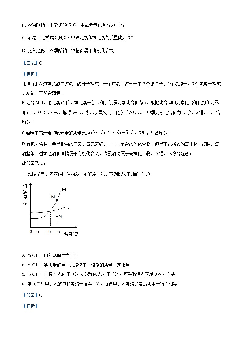 精品解析:2020年江苏省徐州市鼓楼区徐州市树人初级中学中考二模化学试题(解析版+原卷板)03