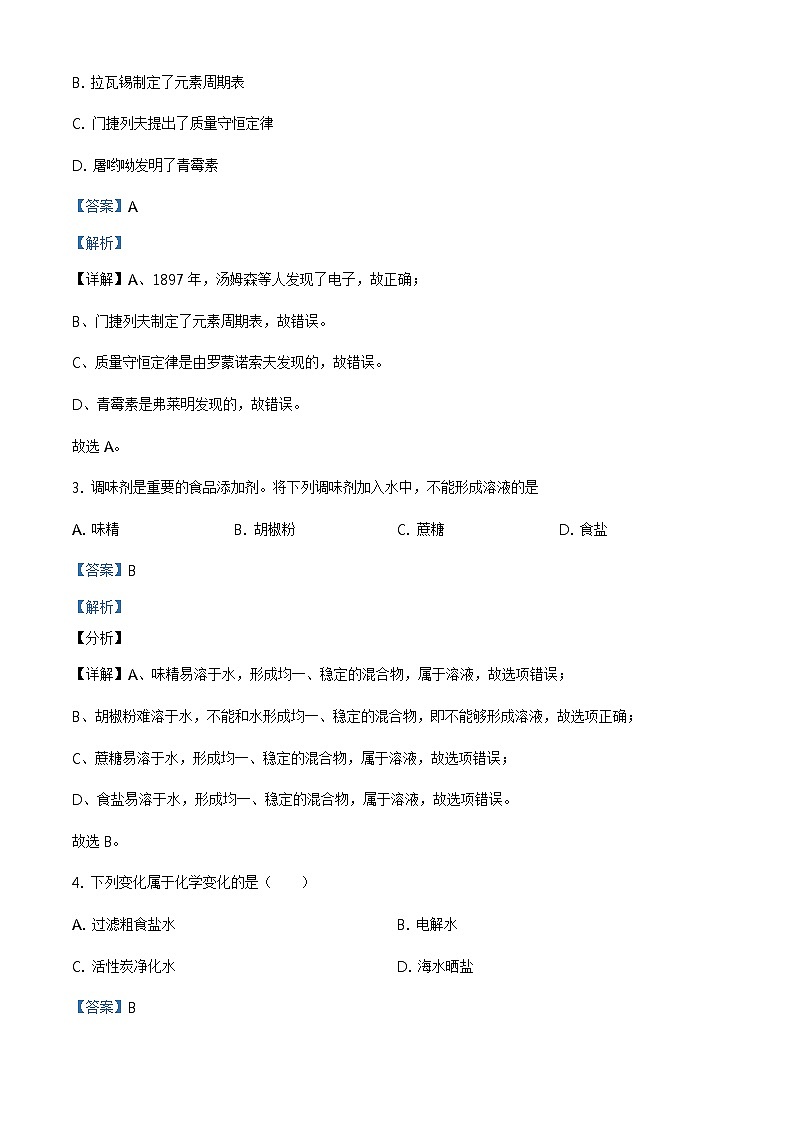 精品解析:2020年江苏省常州市天宁区常州二十四中中考二模化学试题(解析版+原卷板)02