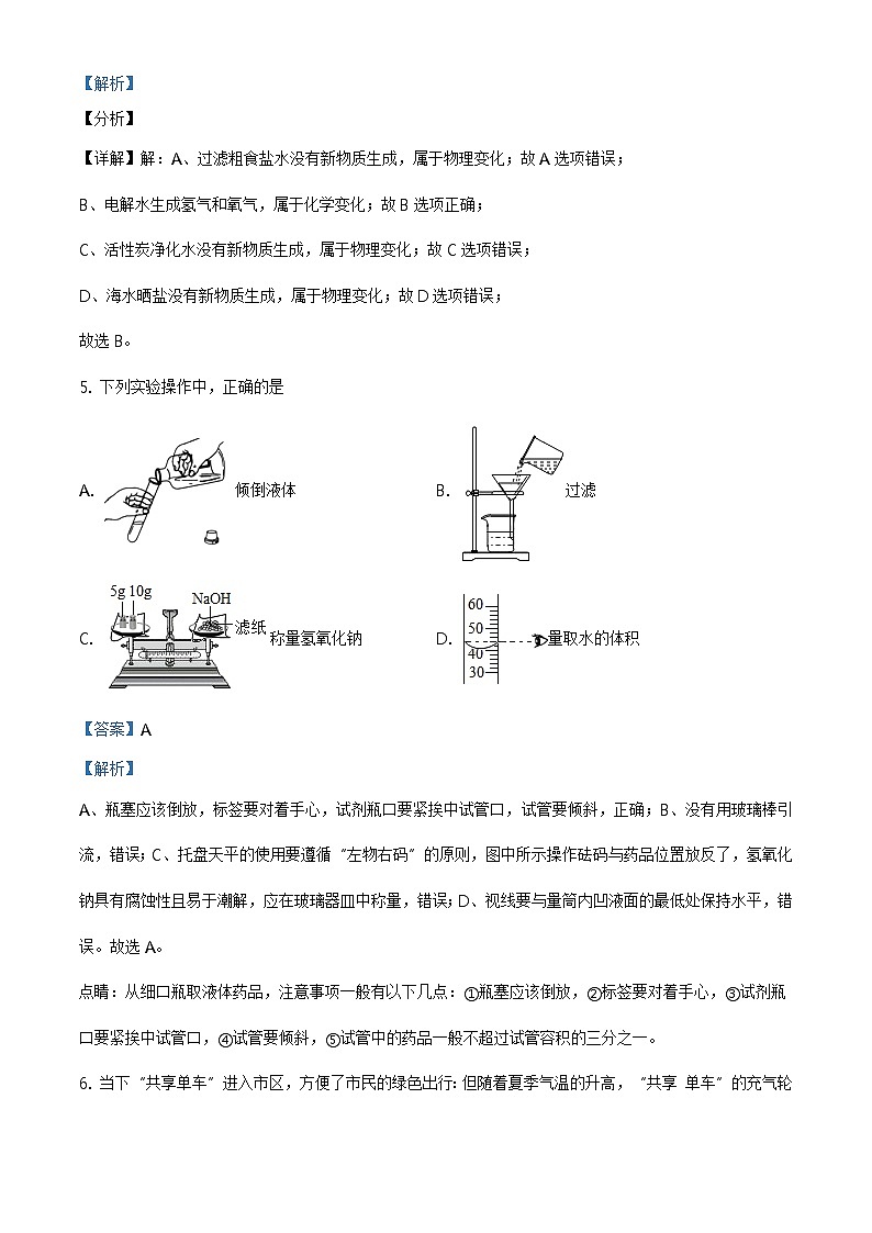 精品解析:2020年江苏省常州市天宁区常州二十四中中考二模化学试题(解析版+原卷板)03