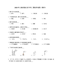 2020年上海市徐汇区中考二模化学试卷（期中含答案）