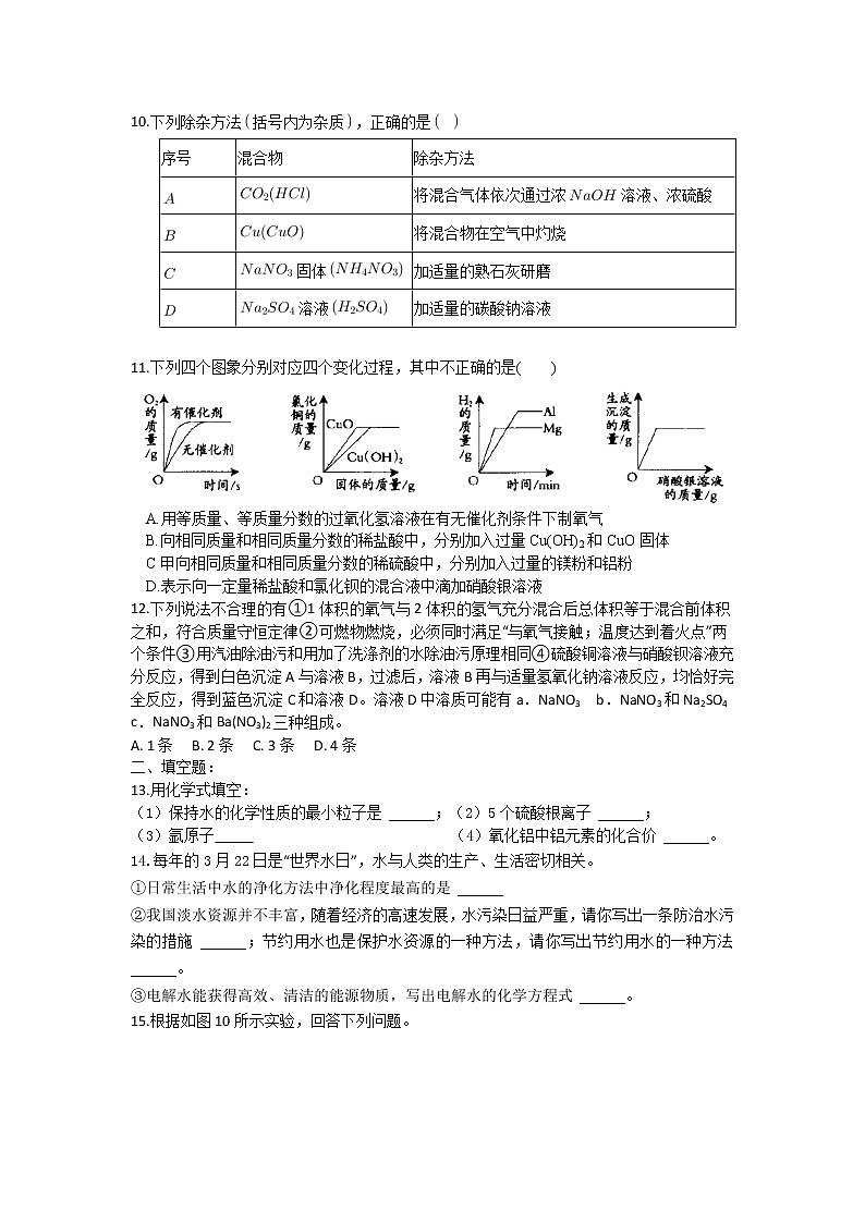 2022年湖北省十堰市房县中考模拟化学试题三(word版无答案)02