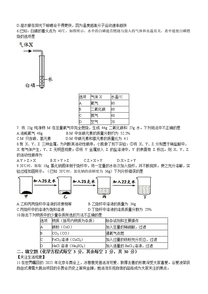 2022年山西省晋中市榆次区中考第一次模拟化学试题(word版含答案)第2页