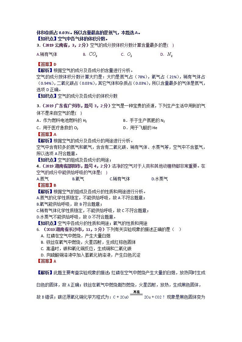 【分类汇编】2019年中考化学试题专项 空气 氧气02