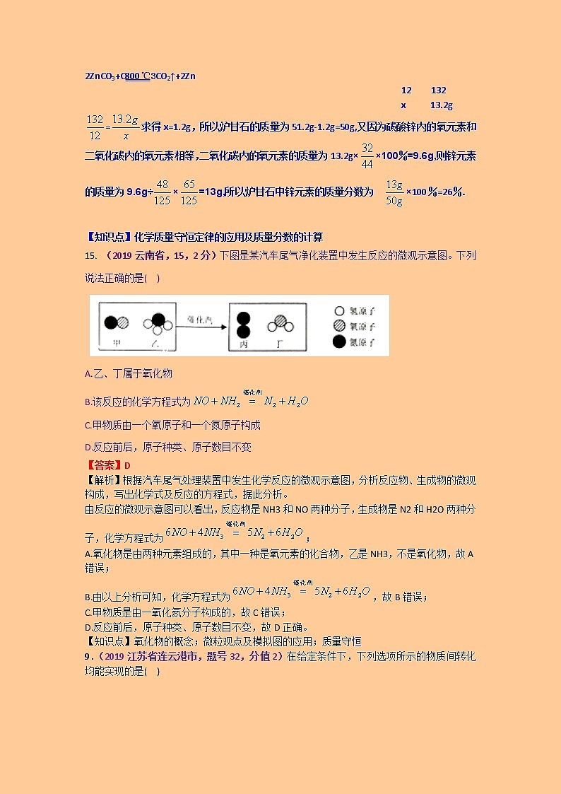 【分类汇编】2019年中考化学试题专项 化学方程式、反应类型及简单计算第2页