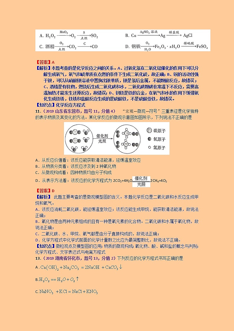 【分类汇编】2019年中考化学试题专项 化学方程式、反应类型及简单计算第3页