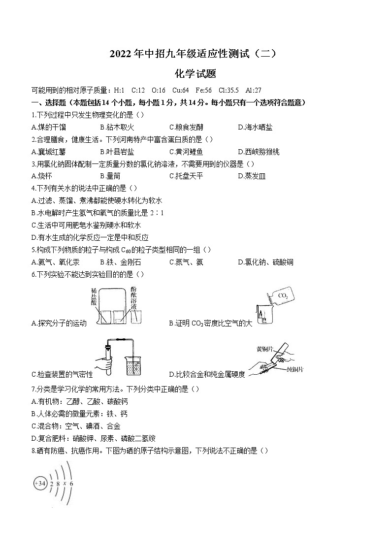 2022年河南省信阳市息县中考二模化学试题(word版含答案)01