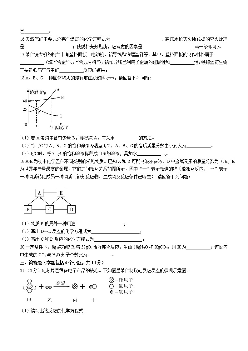2022年河南省信阳市息县中考二模化学试题(word版含答案)03