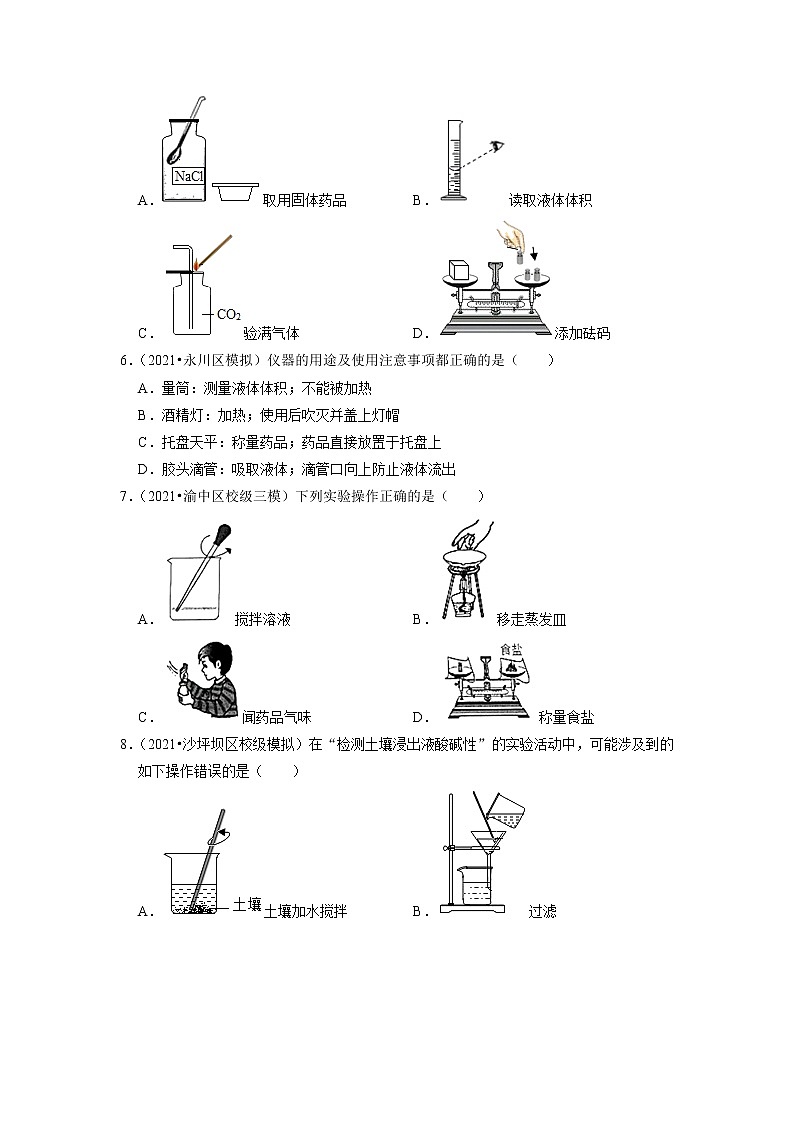 2022年重庆市中考化学专题练9-基础实验技能第2页