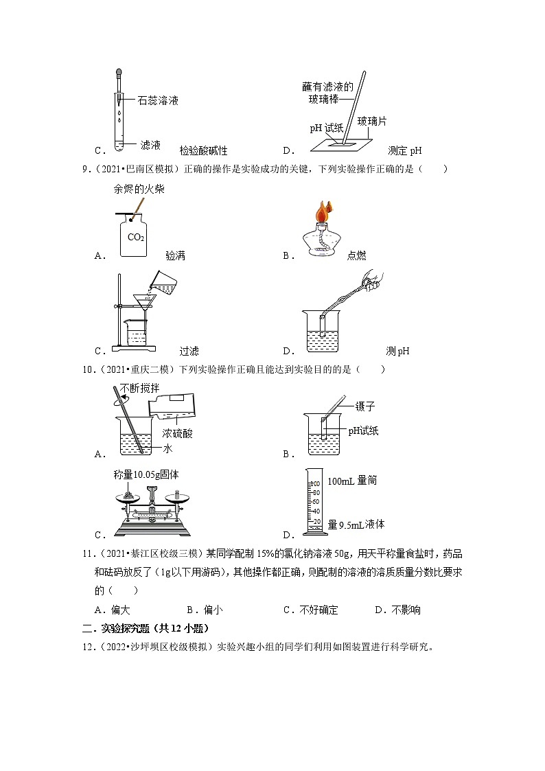 2022年重庆市中考化学专题练9-基础实验技能第3页
