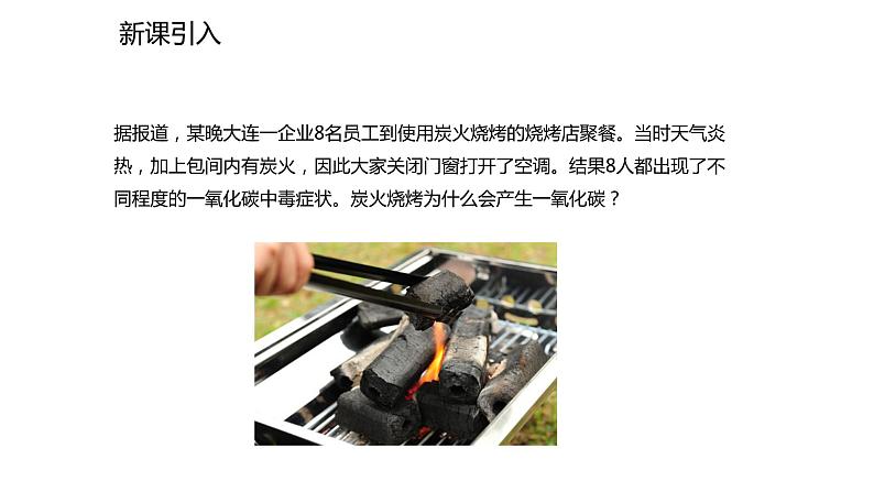 2021-2022学年度人教版九年级化学上册课件6.1.2 碳单质的化学性质第2页