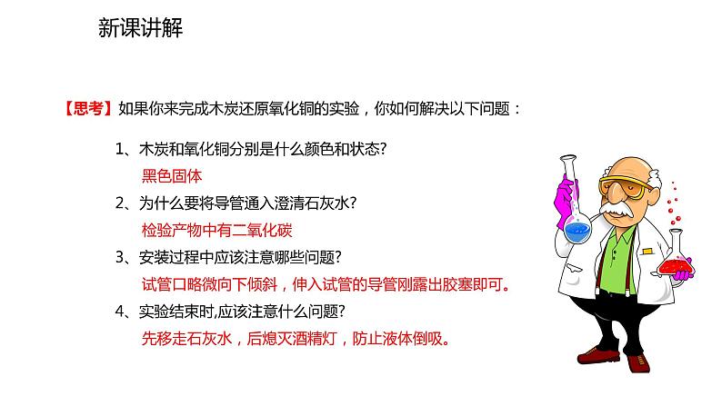 2021-2022学年度人教版九年级化学上册课件6.1.2 碳单质的化学性质第6页