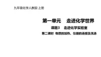 初中人教版课题3 走进化学实验室备课课件ppt
