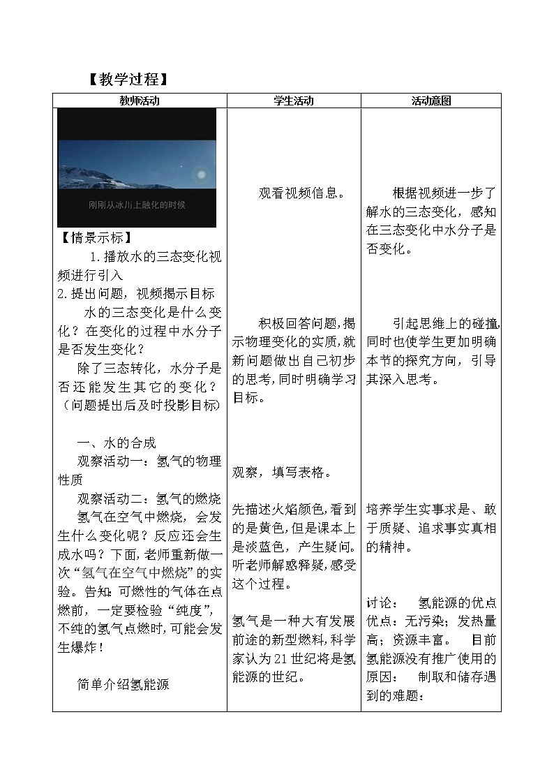 鲁教版九年级化学上册 2.2 水分子的变化(2) 教案第2页