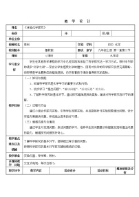 初中化学鲁教版九年级上册第二节 体验化学探究教案