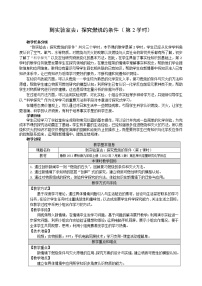 鲁教版九年级上册到实验室去：探究燃烧的条件教学设计