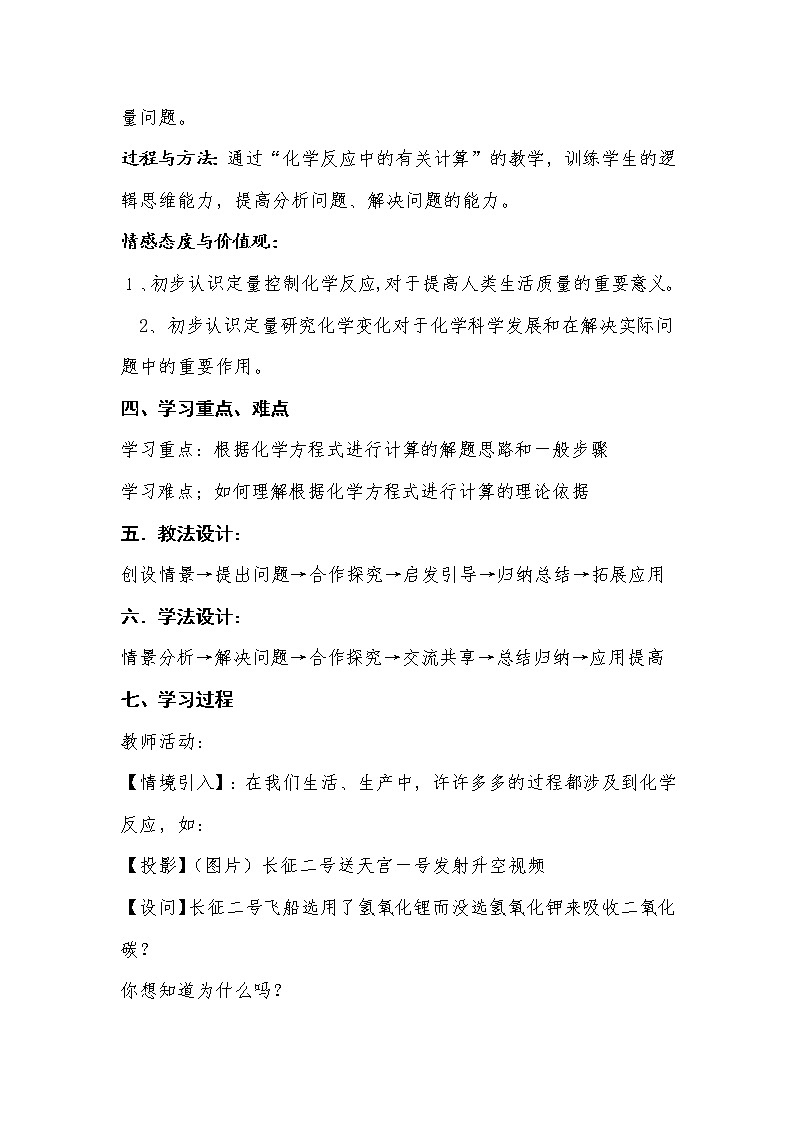鲁教版九年级化学上册 5.3 化学反应中的有关计算(2) 教案02