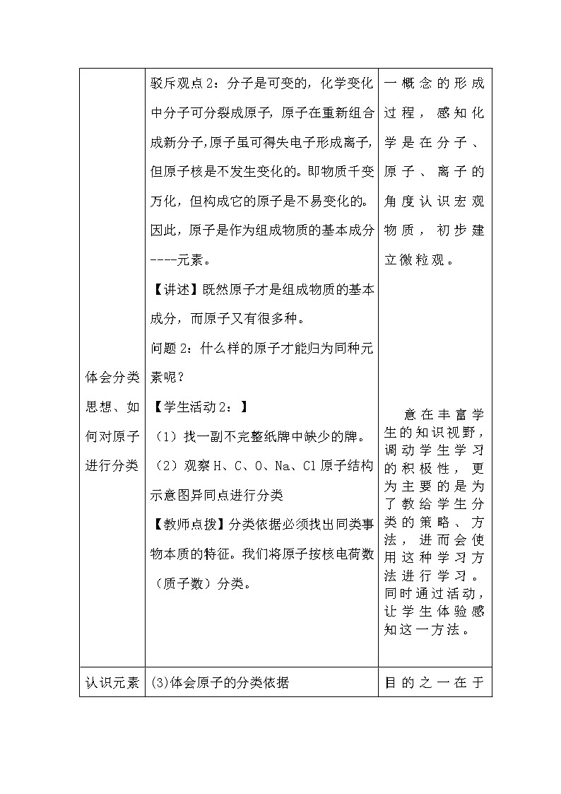 鲁教版九年级化学上册 2.4  元素 教案第3页