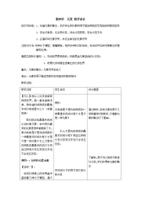 鲁教版九年级上册第四节 元素教案及反思