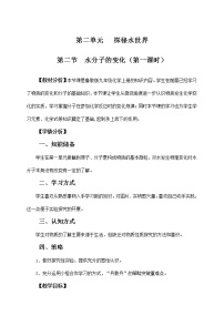 鲁教版九年级上册第二节 水分子的变化教案设计