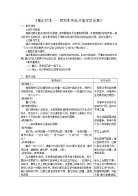 2020-2021学年第一单元 步入化学殿堂第二节 体验化学探究教案