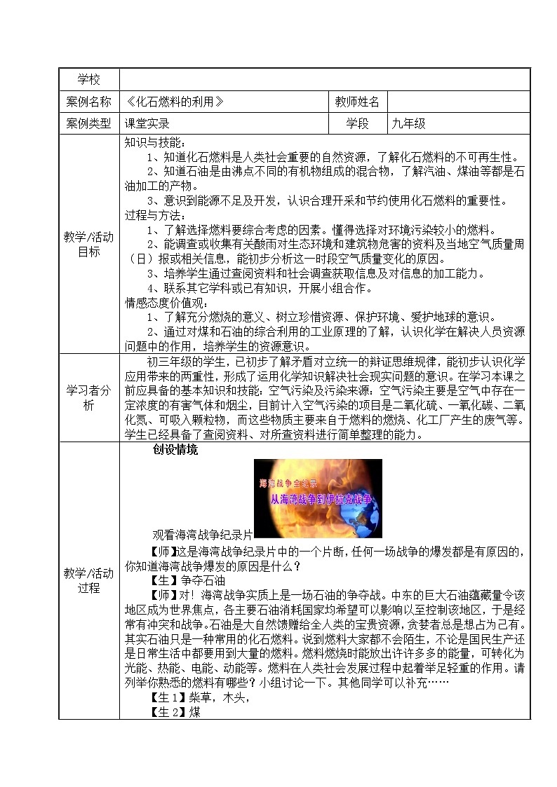 鲁教版九年级化学上册 6.2 化石燃料的利用 教案01
