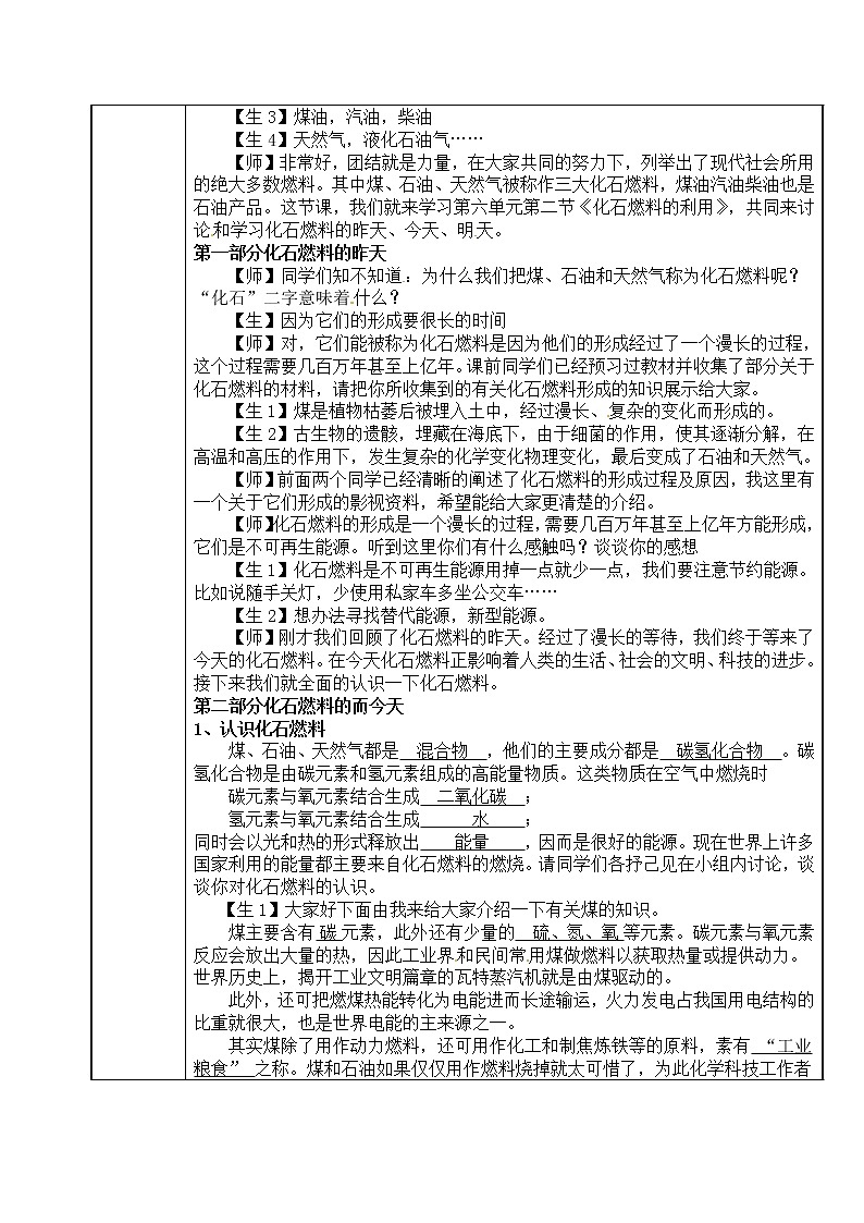 鲁教版九年级化学上册 6.2 化石燃料的利用 教案02