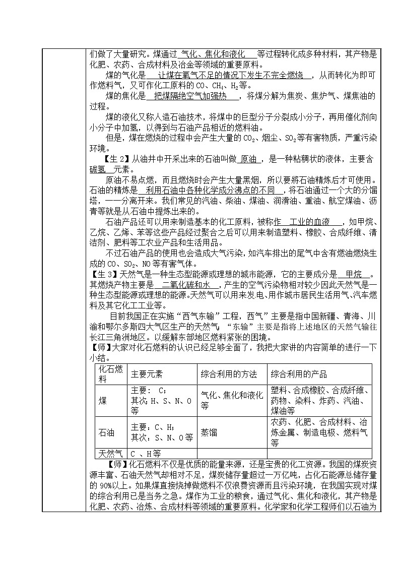 鲁教版九年级化学上册 6.2 化石燃料的利用 教案03