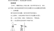 初中化学鲁教版九年级上册到实验室去：氧气的实验室制取与性质教案