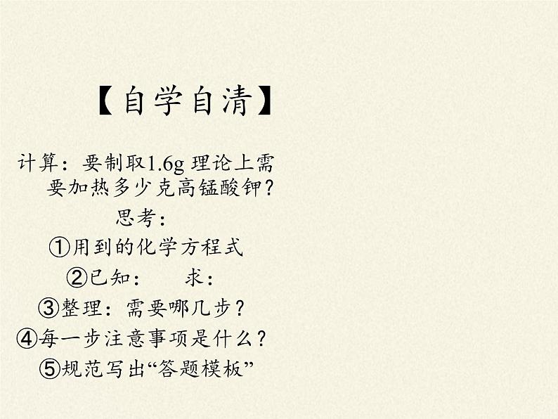 鲁教版九年级化学上册 5.3 化学反应中的有关计算(5) 课件03