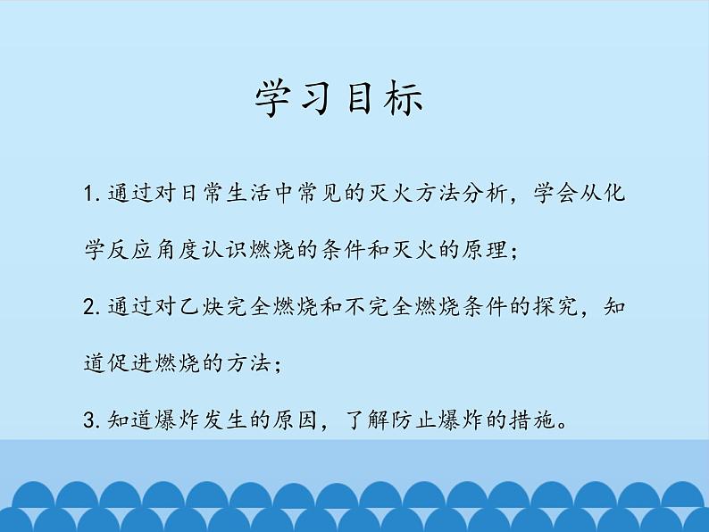 鲁教版九年级化学上册 6.1 燃烧与灭火_ 课件03