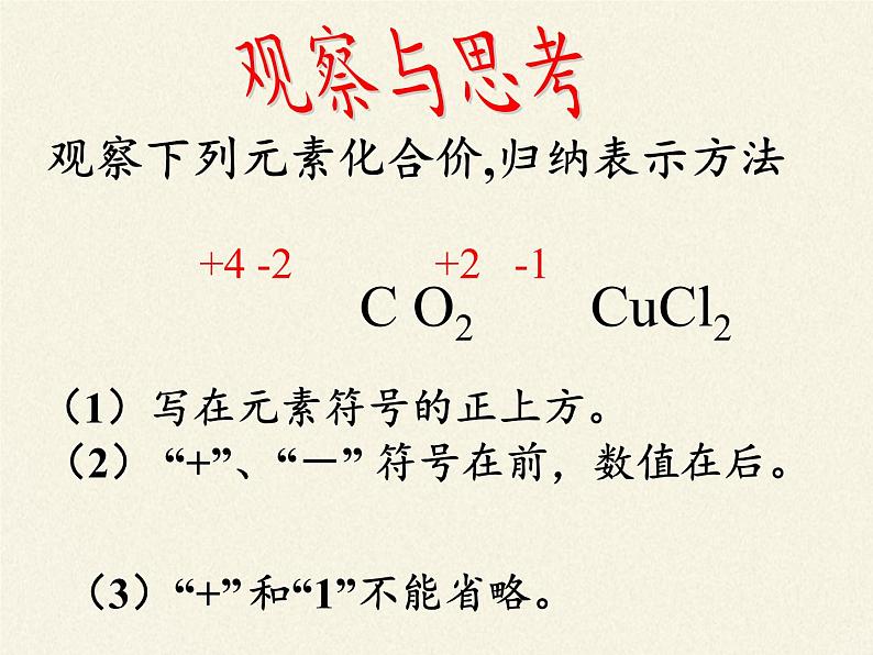 鲁教版九年级化学上册 4.2 物质组成的表示 课件08