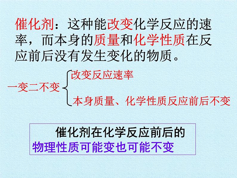 鲁教版九年级化学上册 第四单元 我们周围的空气 复习 课件08
